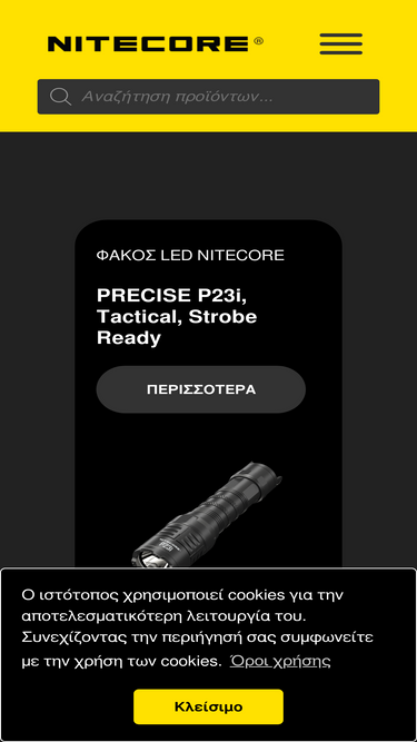 nitecore.gr