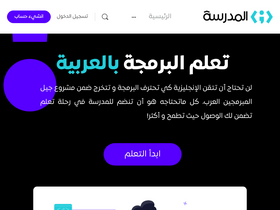 'almdrasa.com' screenshot
