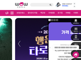 'wowpress.co.kr' screenshot