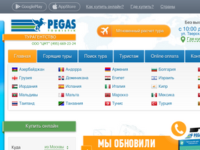 pegast-agent.ru