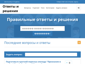 'otvet-master.ru' screenshot