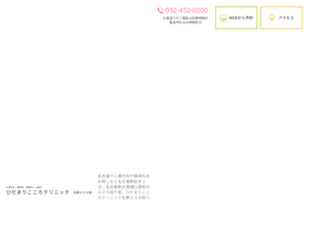 'nagoya-hidamarikokoro.jp' screenshot