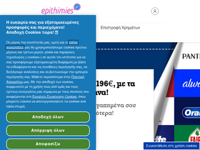'epithimies.gr' screenshot