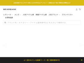 'wearbank.jp' screenshot