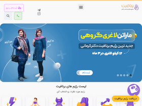 'bornafit.ir' screenshot