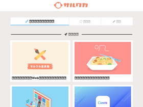 'saruwakakun.com' screenshot