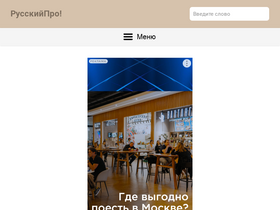 'russkiypro.com' screenshot