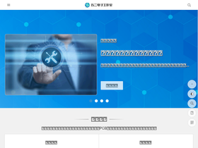 '52dianzi.com' screenshot