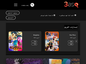 '3asq.org' screenshot