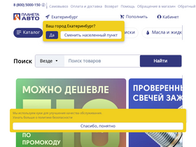 'planetavto.ru' screenshot