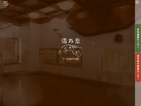 'yunoizumi.com' screenshot
