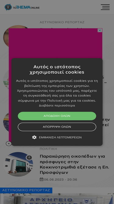 tothemaonline.com
