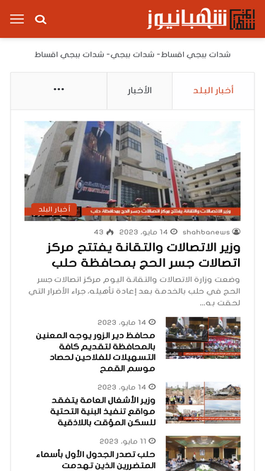 shahbanews.com