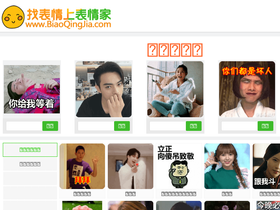'biaoqingjia.com' screenshot