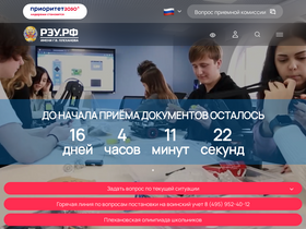 'studinfo.rea.ru' screenshot