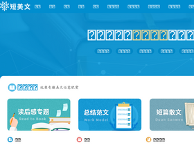 'duanmeiwen.com' screenshot