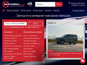 'autodoc.ru' screenshot