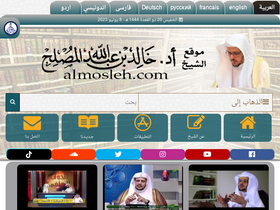 'almosleh.com' screenshot