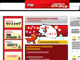 swiki.jp