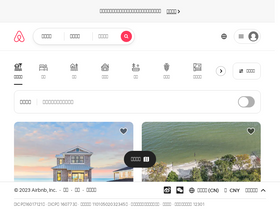 'airbnb.cn' screenshot