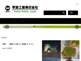 e-hayase.co.jp homepage screenshot