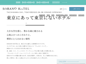 'soranohotel.com' screenshot