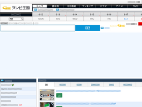 'tvkingdom.jp' screenshot