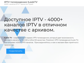 'ilooktv.ru' screenshot