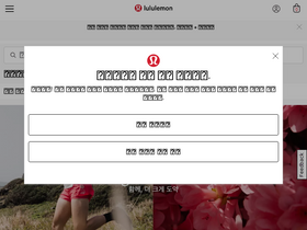 'lululemon.co.kr' screenshot