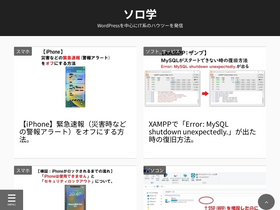 'sologaku.com' screenshot