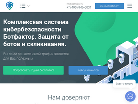 'botfaqtor.ru' screenshot