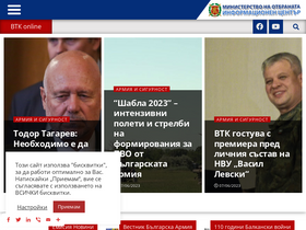 'armymedia.bg' screenshot
