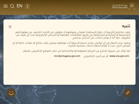 'oia.gov.om' screenshot