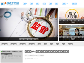 'mpaypass.com.cn' screenshot