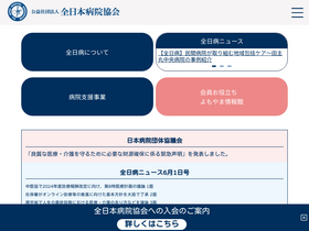 'ajha.or.jp' screenshot