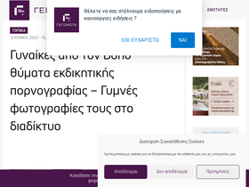'gegonota.news' screenshot