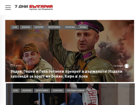 '7dnibulgaria.bg' screenshot