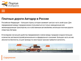 'avtorosdor.ru' screenshot