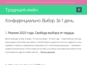 'nameforbaby.ru' screenshot
