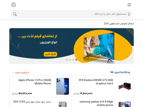 'emalls.ir' screenshot