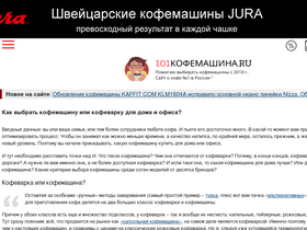 '101kofemashina.ru' screenshot