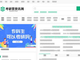 'kaoyanying.com' screenshot