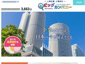 'bigcompany.jp' screenshot