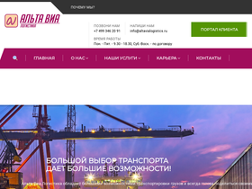 altavialogistics.ru