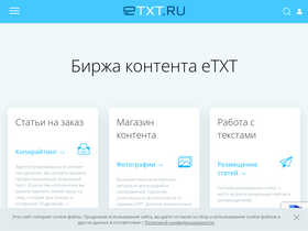 'etxt.ru' screenshot