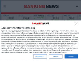 'bankingnews.gr' screenshot