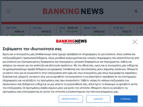 'mail.bankingnews.gr' screenshot