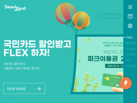 'seoulland.co.kr' screenshot