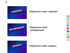 'orfographia.ru' screenshot