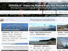 'idisuda.ru' screenshot